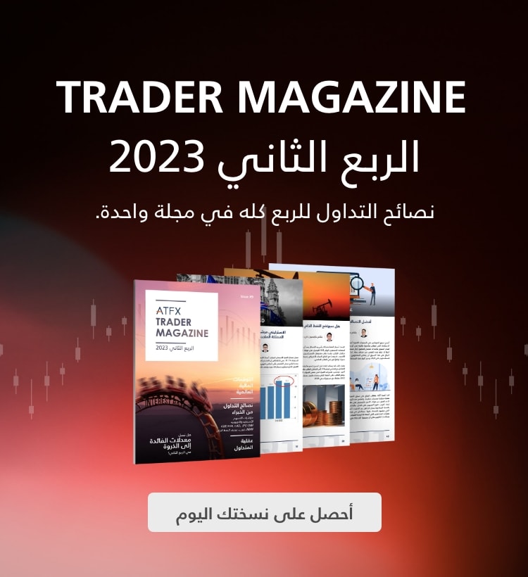 ATFX_Q2_2023_Trader_Magazine_mobile_AR@2x