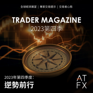 atfx trader magazine q4 2023