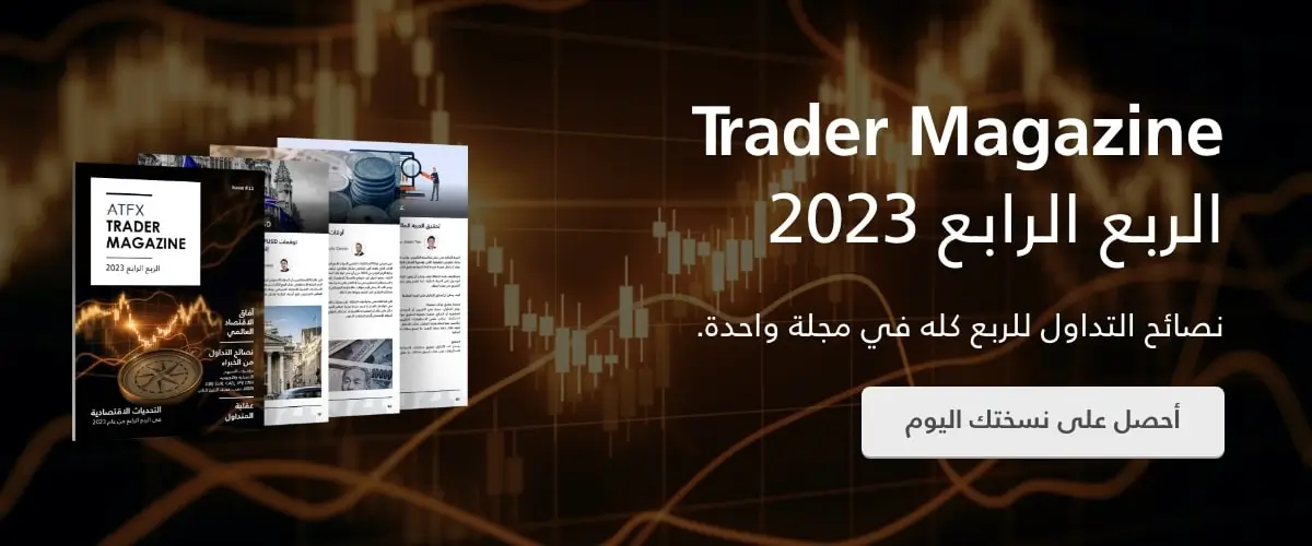 ATFX_Q4_2023_Trader_Magazine_desktop_AR2x