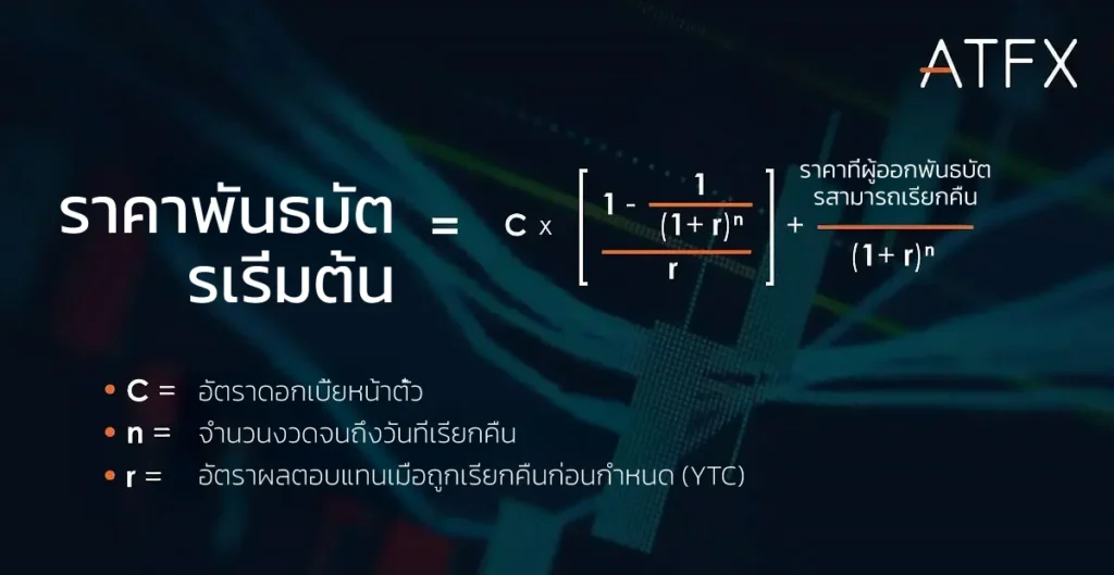 ATFX-yield-to-call-formula-TH