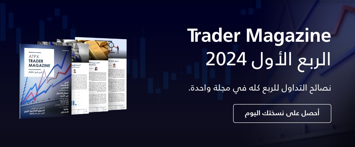 ATFX_Q1_2024_Trader_Magazine_desktop_AR