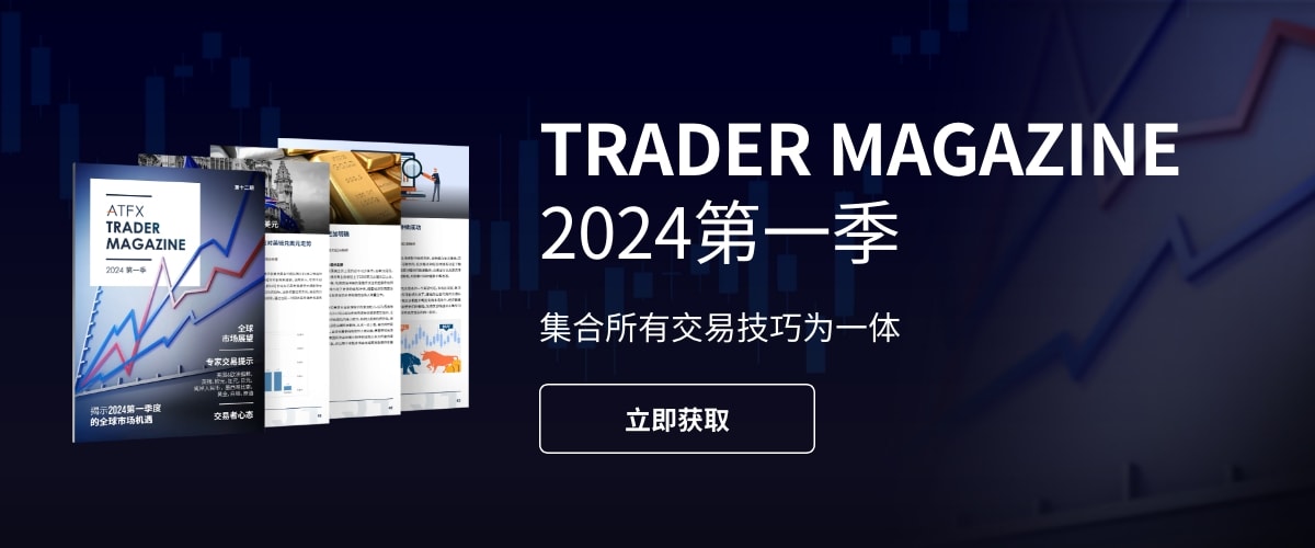 ATFX_Q1_2024_Trader_Magazine_desktop_SC