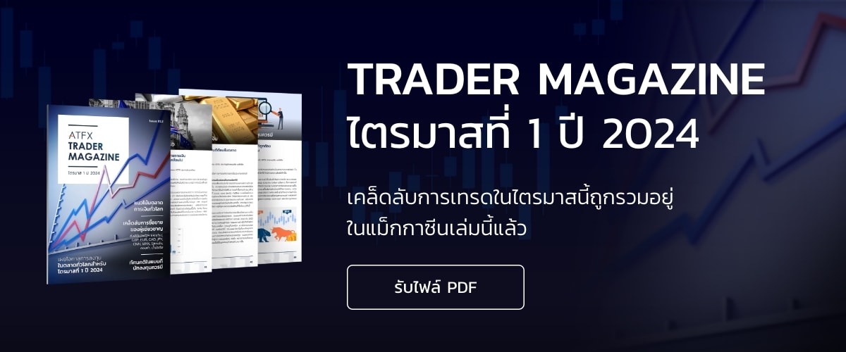 ATFX_Q1_2024_Trader_Magazine_desktop_TH