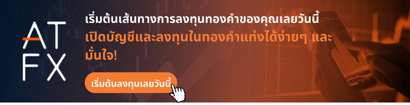 Live_Bullion_Banner_ATFX_TH