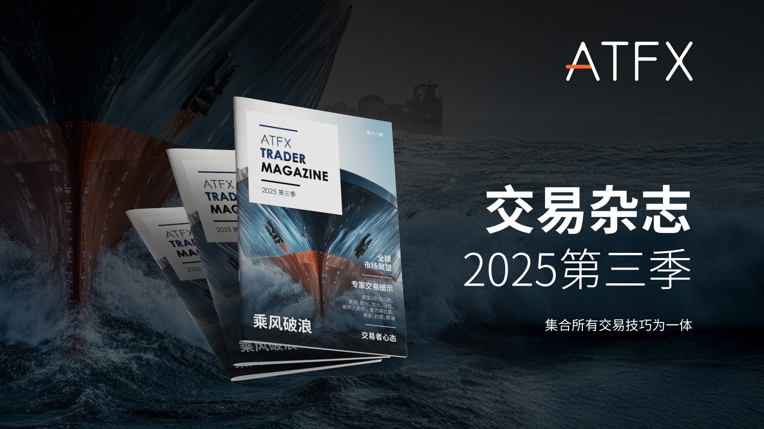 atfx trader magazine